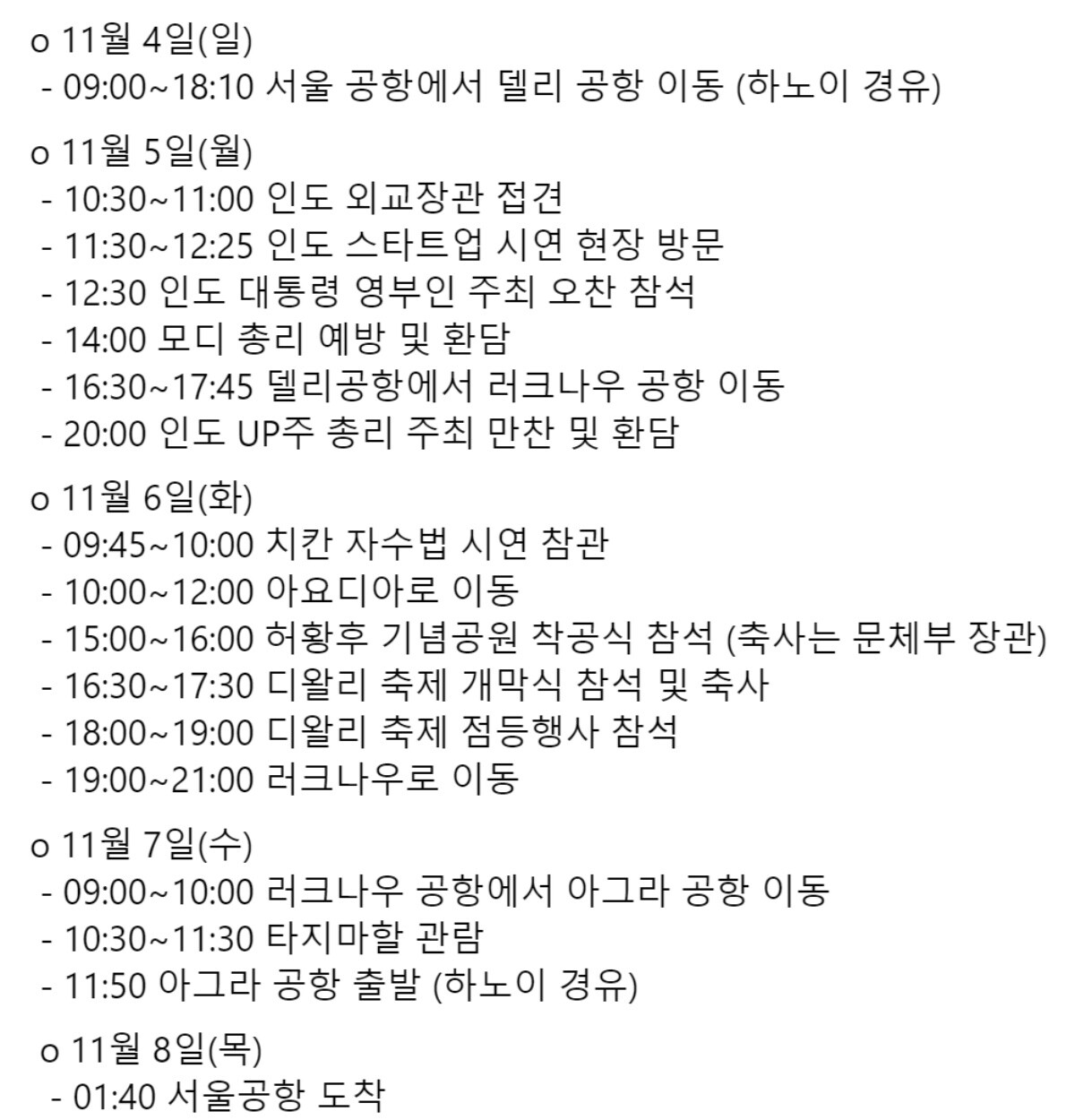 문재인 전 대통령이 자신의 페이스북에 보고 받았던 아내의 일정을 공유했다. 사진=문재인 페이스북