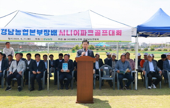 조근수 본부장이 제2회 경남농협본부장배 시니어파크골프대회에서 격려사를 하고 있다. 사진=경남농협 제공