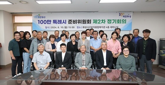 100만 특례시 준비위원회 제2차 정기회의 참석자들이 기념촬영하고 있다. 사진=화성시 제공