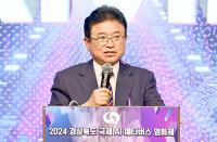 '2024 경상북도 국제 AI·메타버스 영화제' 성료