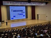 경기도교육청, 2025학년도 대학별 수시전형 입학설명회 개최