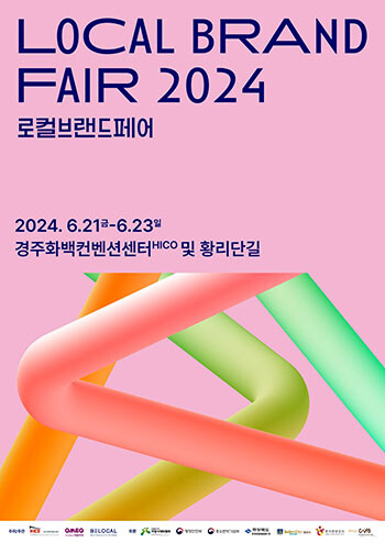 로컬브랜드페어 2024 포스터