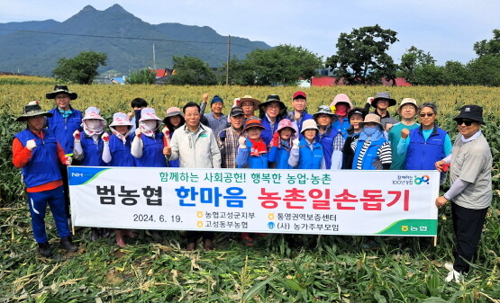 농촌일손돕기 기념촬영 모습. 사진=경남농협 제공