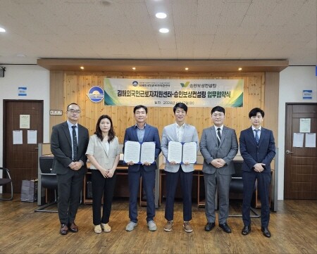 산업재해예방 업무협약 체결 모습. 사진=김해시 제공