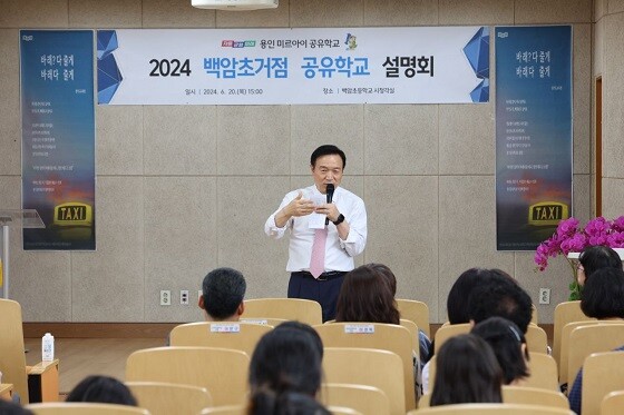 임태희 경기도교육감이 20일 백암초거점 공유학교 설명회에 참석해 인사말을 하고 있다. 사진=경기도교육청 제공