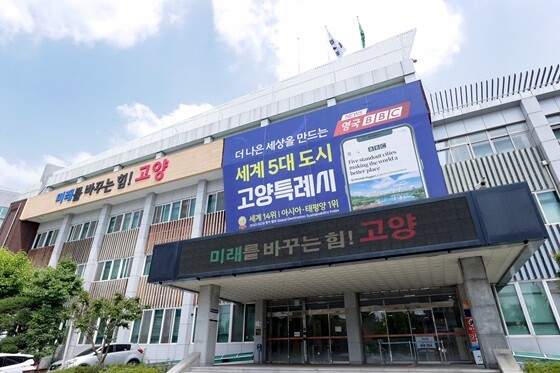 BBC 선정 ‘세상을 더 나은 곳으로 만드는 5개 도시 고양특례시’. 사진=고양특례시 제공