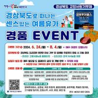 [경북도정] 올 여름은 경북에서 휴가와 기부를…外