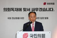 국민의힘 ‘7곳 상임위원장 수용’… 추경호, 원내대표직 사의 표명