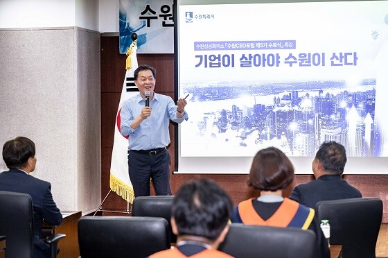 이재준 수원시장이 ‘수원상공회의소 수원CEO포럼’ 제5기 수료식에서 특강을 하고 있다. 사진=수원시 제공