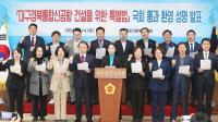 대구시의회 "시민과 소통, 지역 현안 해결 앞장서"