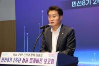 군포시, 민선8기 2주년 성과 미래비전 보고회 개최