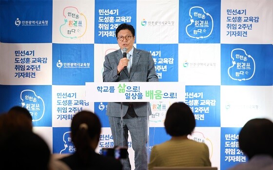 도성훈 인천시교육감이 1일 취임 2주년 기자회견을 갖고 있다. 사진=인천시교육청 제공