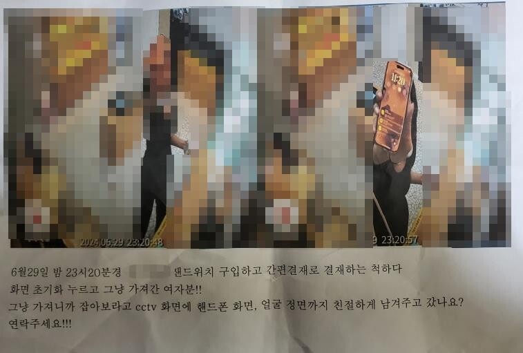 무인점포 업주가 여중생을 절도범으로 오해해 그의 얼굴 사진을 가게 안에 붙였다가 고소당했다. 사진=연합뉴스
