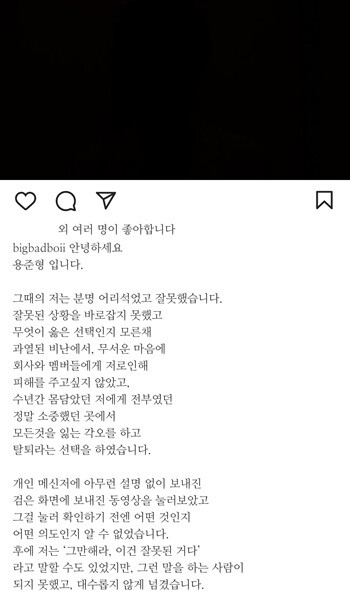 '버닝썬 게이트' 주요 관련자 가운데 하나인 가수 정준영으로부터 불법 촬영물을 받아본 용준형은 지난 6월 12일 자신의 인스타그램에 재차 사과문을 올렸다. 사진=용준형 인스타그램 캡처