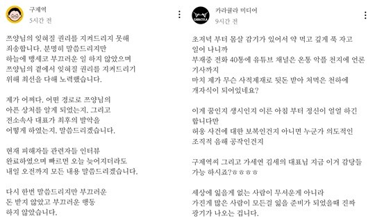 유튜버 쯔양의 과거를 빌미로 협박했다는 의혹이 불거지며 '사이버 렉카 연합' 소속으로 지목된 유튜버 구제역과 카라큘라가 각각의 유튜브 채널을 통해 결백을 호소했다. 사진=유튜브 커뮤니티 캡처