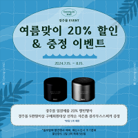 [경주시정] 경주몰 여름맞이 20% 할인 이벤트 진행 外