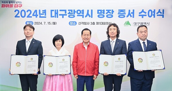 15일 대구시 산격청사에서 열린 '대구시 명장' 선정. 사진=대구시 제공