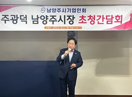 주광덕 남양주시장, 남양주시기업인회와 소통 간담회 가져. 사진=남양주시 제공