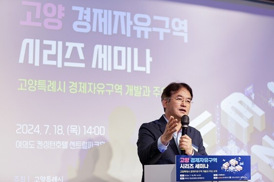 이동환 시장이 고양 경제자유구역 시리즈 세미나에서 연설을 하는 모습. 사진=고양특례시 제공