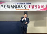 남양주시, 기업인들과 간담회 개최,..공공의료원 유치 협력요청
