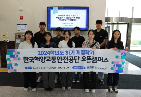 19일 한국해양교통안전공단 오픈캠퍼스에 참여한 대학생들이 세종시 공단 본사 현장 견학을 마치고 기념촬영을 하고 있다. 사진=KOMSA 제공