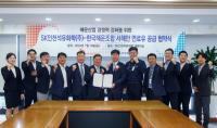 KSA-SK인천석유화학, 서해안 선박 연료유 공급 협약 체결