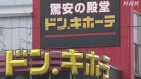 “저렴한 가격 재미있는 상품” 일본여행 필수코스 돈키호테 성장 비결