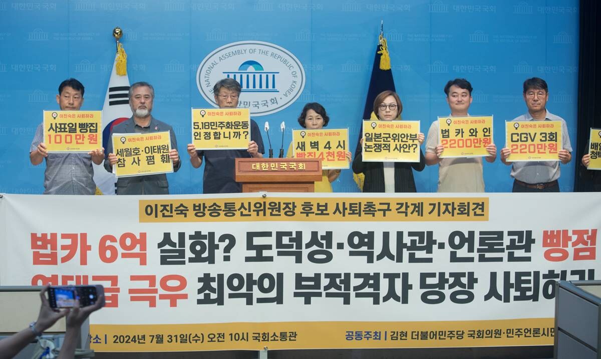 31일 오전 국회 소통관에서 여러 단체에서 이진숙 방송통신위원장 후보 사퇴 촉구 및 임명 철회를 요구하는 기자회견을 하고 있다. 사진=이종현 기자