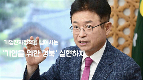 이철우 지사가 투자전략회의서 발언하고 있다. 사진=경북도 제공