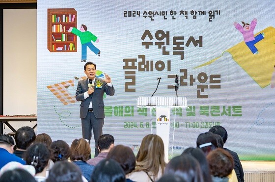 이재준 수원시장이 6월 8일 선경도서관에서 개최된 올해의 책 선포식에서 인사말을 하고 있다. 사진=수원시 제공