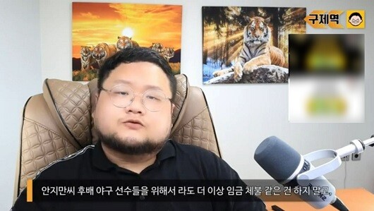 사이버렉카 유튜버 구제역은 2022년 6월 전 프로야구 선수 안지만 씨의 임금체불 의혹을 제기했다. 사진=구제역 방송 캡처