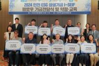 수도권매립지관리공사, 2024년도 인천 ESG 상생기금 전달식 개최