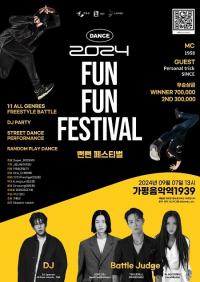 "가평에 춤꾼들이 모인다"...'2024 FUN FUN FESTIVAL' 9월 개최