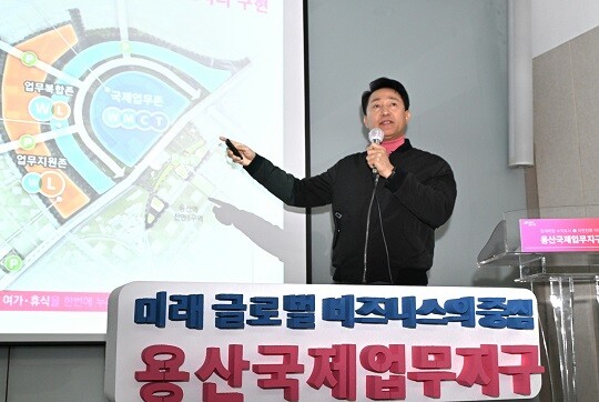 오세훈 서울시장이 지난 2월 용산국제업무지구 개발 계획 설명회를 진행하고 있다. 사진=서울시 제공