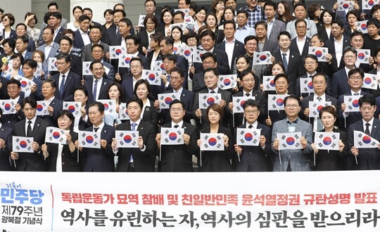 제79주년 광복절인 8월 15일 서울 중구 백범김구기념관 앞에서 더불어민주당 박찬대 당대표 직무대행 겸 원내대표 등 의원들이 윤석열 정권을 규탄하며 태극기를 들어보이고 있다. 사진=박정훈 기자