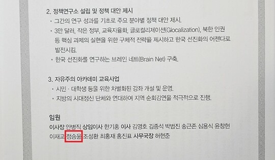 시대정신 제42호에 있는 시대정신 소개란에 임원으로 기록돼 있는 정승윤 권익위 부위원장. 사진=시대정신 캡처