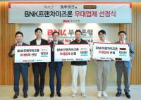 [BNK부산은행] ‘BNK프랜차이즈론’ 우대업체 선정 外