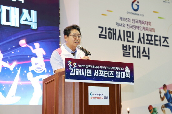 2024 전국(장애인)체전 김해시민 서포터즈 발대식 장면. 사진=김해시 제공