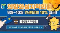 화성시, 추석 맞아 9~10월 지역화폐 인센티브 10% 상향