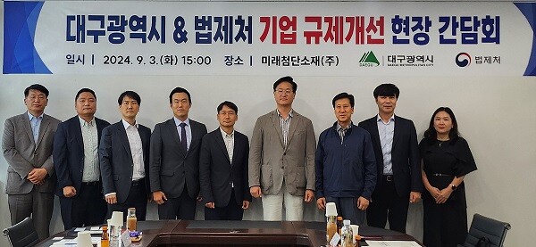 3일 미래첨단소재에서 열린 기업 규제개선 현장 간담회. 사진=대구시 제공