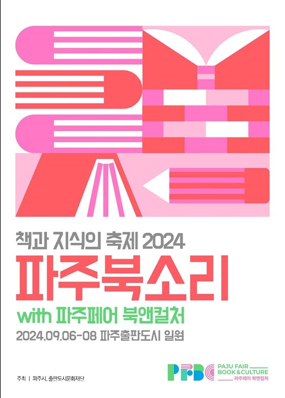 '파주북소리'  및 '파주 페어 북앤컬처’' 포스터. 사진=파주시 제공