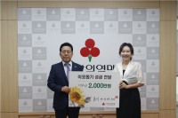 문인화가 봄날 이상연 작가, 이웃사랑 성금 2000만원 기부