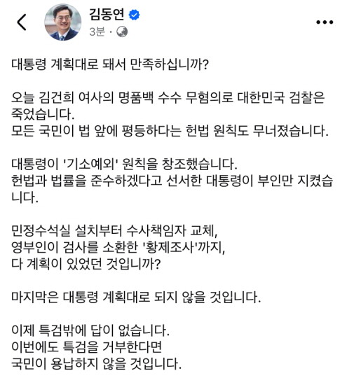 김동연 경기도지사가 특검을 주문하며 윤 대통령을 정조준했다. 사진=김동연 SNS