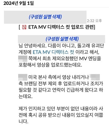 돌고래유괴단 측의 사과 요구에 어도어도 공식 입장을 내고 "디렉터스 컷에 대해 광고주 측의 삭제 요청을 받은 것은 사실"이라며 당시 오간 사내 메신저 대화 내용을 공개했다. 사진=어도어 공식 X(옛 트위터) 캡처