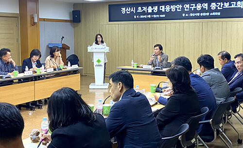 '경산시 저출생 대응방안 연구용역 중간보고회'가 11일  경산시청에서 열리고 있다, 사진=경산시 제공