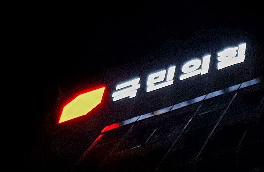 서울 여의도 국민의힘 당사. 사진=주현웅 기자