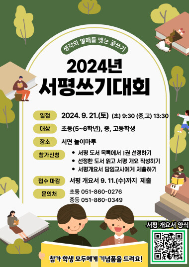 행사 포스터. 사진=부산시교육청 제공