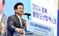 안동서, '2024 경북 바이오산업 엑스포' 팡파르