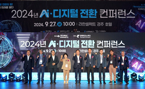 '2024년 AI·디지털 전환 컨퍼런스.. 사진=경북도 제공