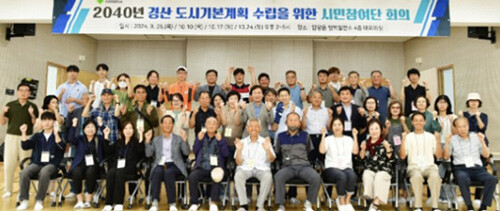 경산시가 '2040 경산 도시기본계획' 시민참여단 위촉식을 갖고 기념촬영을 하고 있다. 사진=경산시 제공